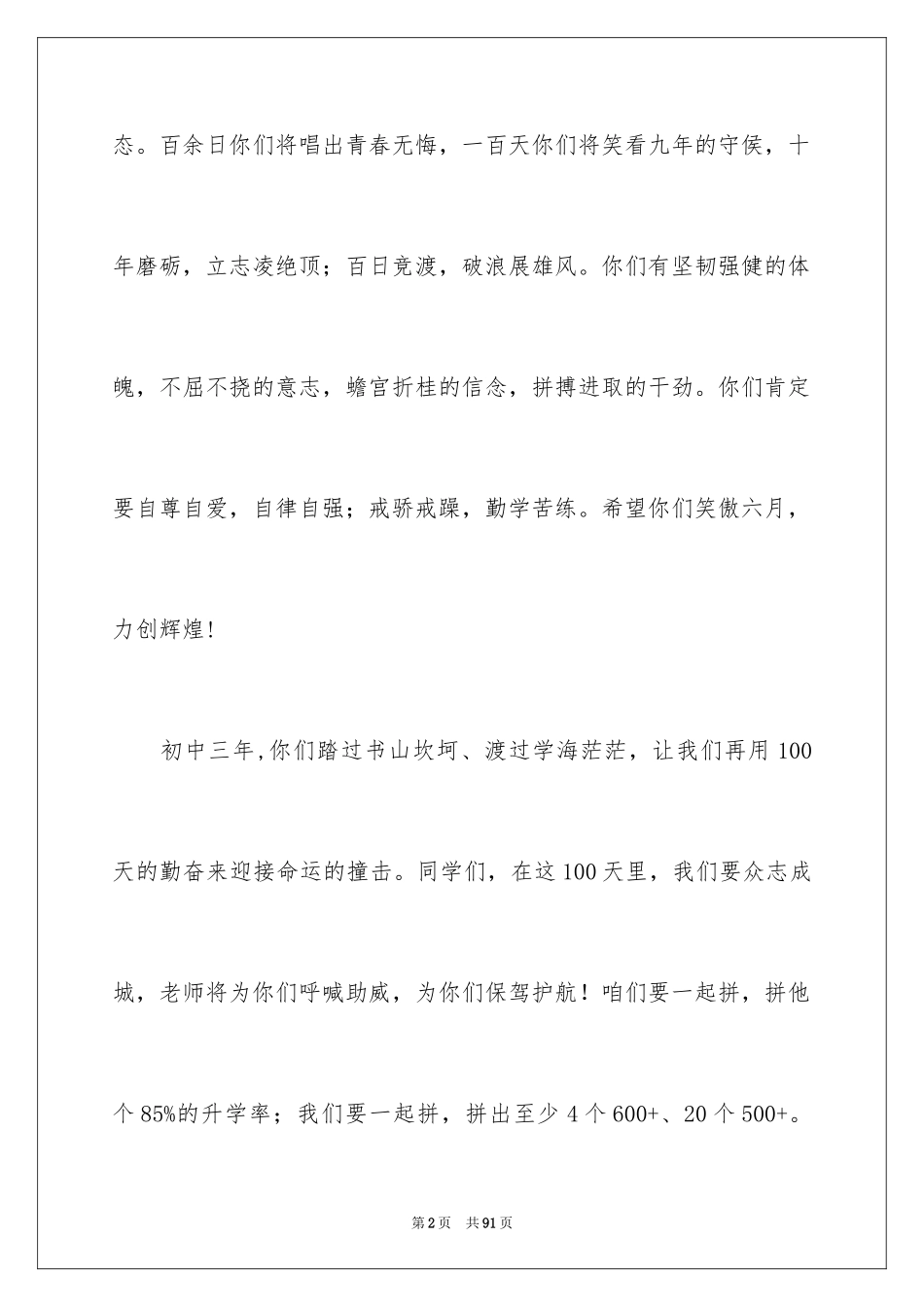 2024中考班主任寄语_1_第2页