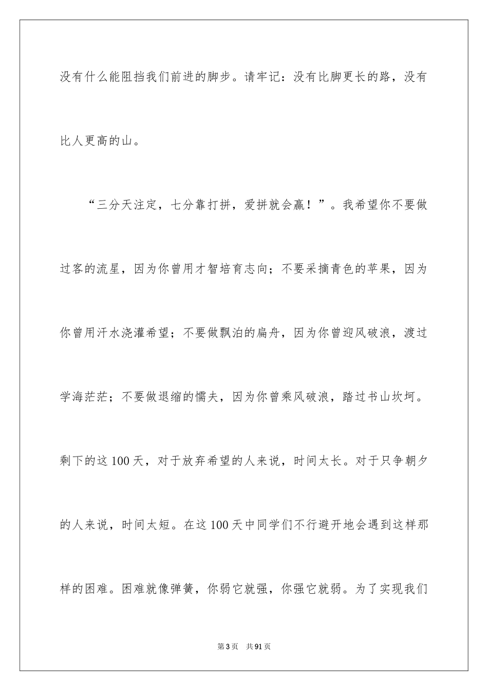 2024中考班主任寄语_1_第3页