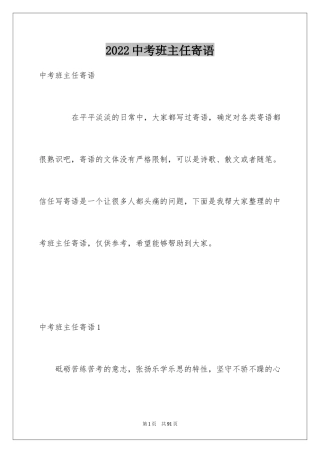 2024中考班主任寄语_1