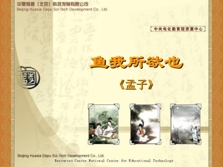 鱼我所欲也课件