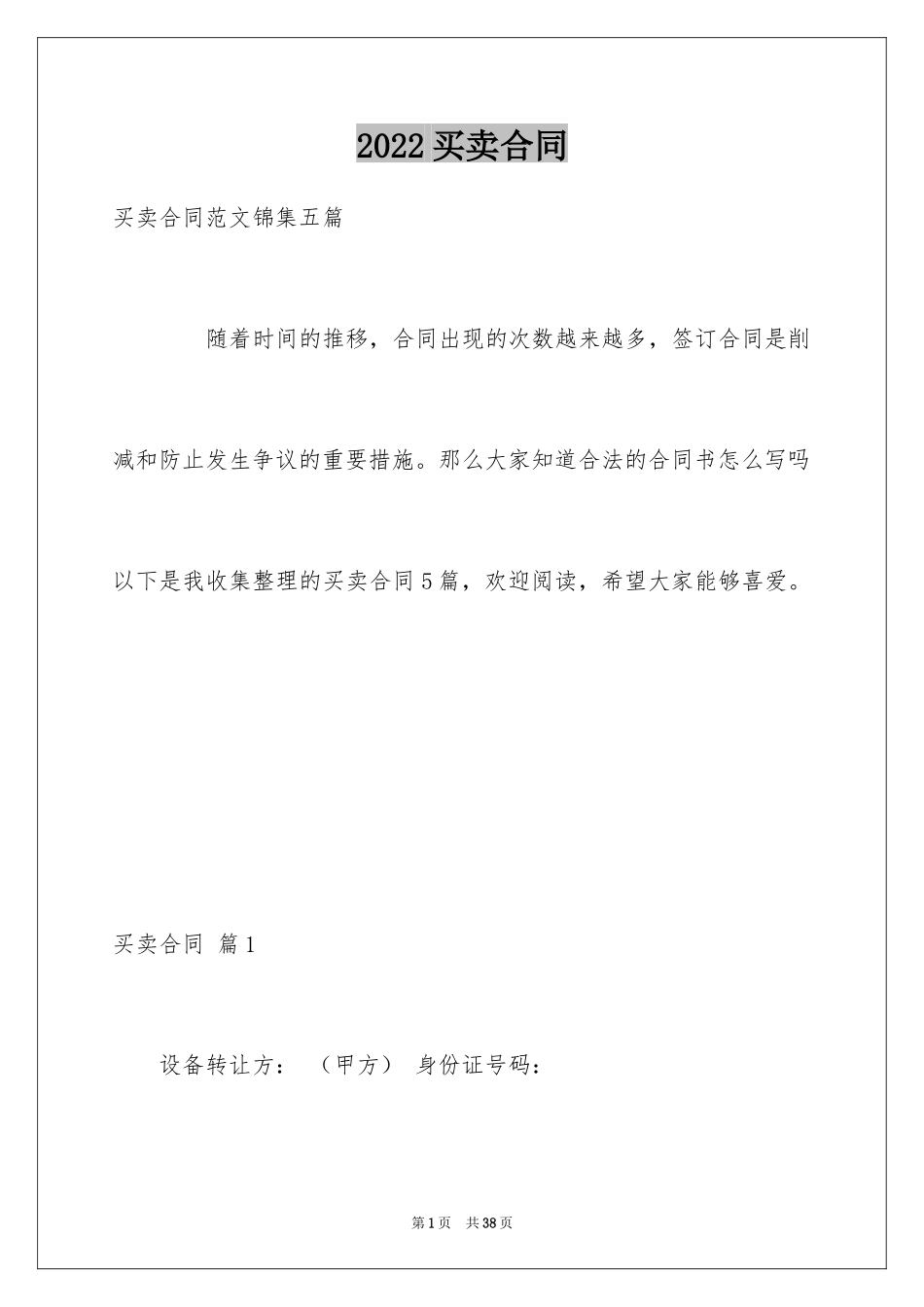 2024买卖合同_1914_第1页