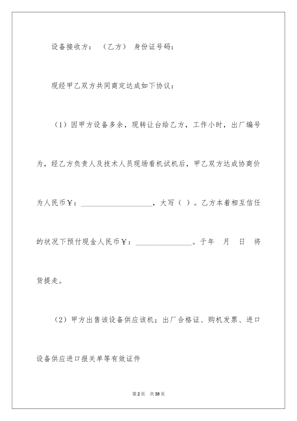 2024买卖合同_1914_第2页