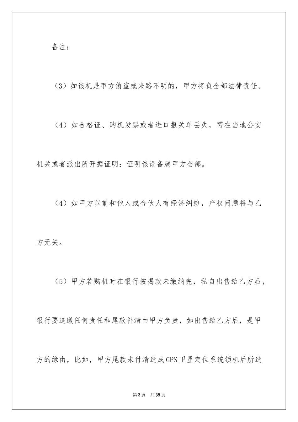 2024买卖合同_1914_第3页