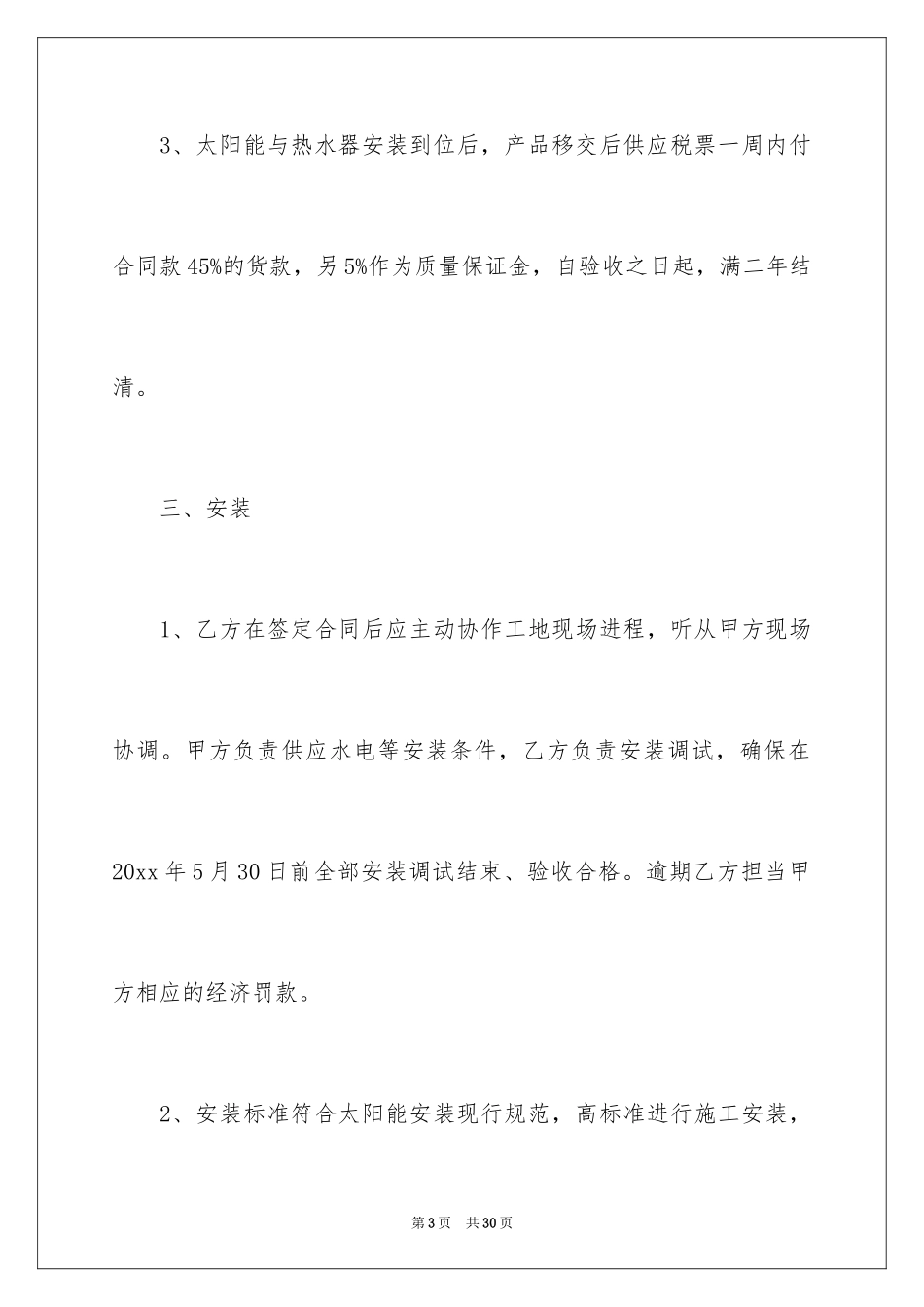 2024太阳能销售安装合同样本_第3页