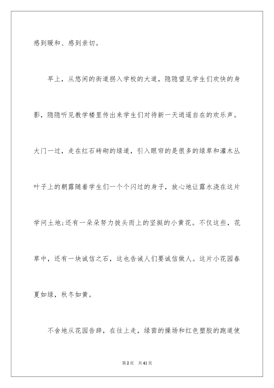 2024以温暖为话题的作文_11_第2页