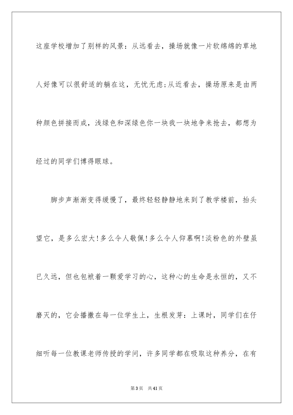 2024以温暖为话题的作文_11_第3页