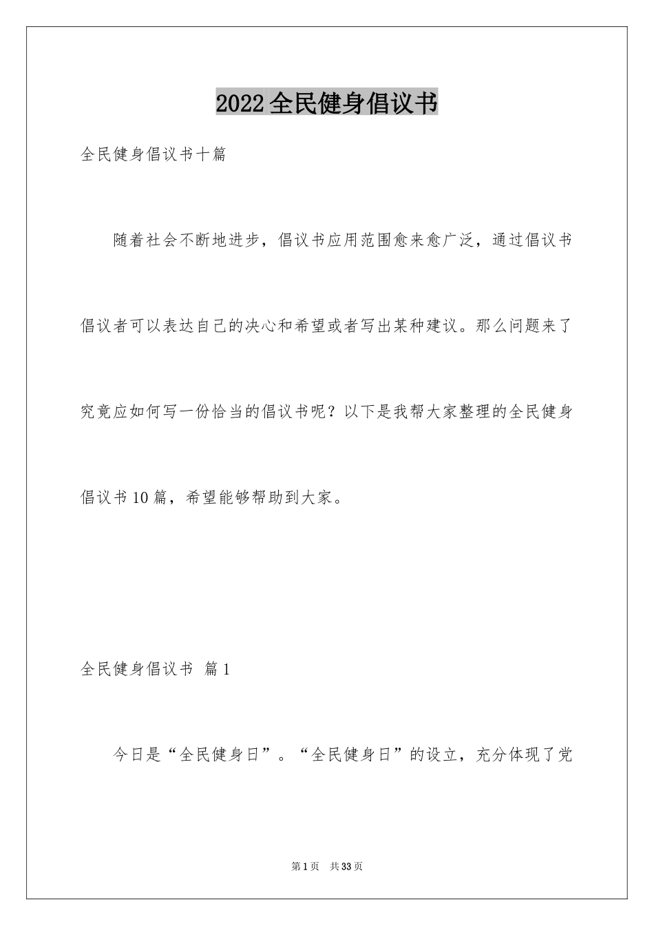 2024全民健身倡议书_13_第1页
