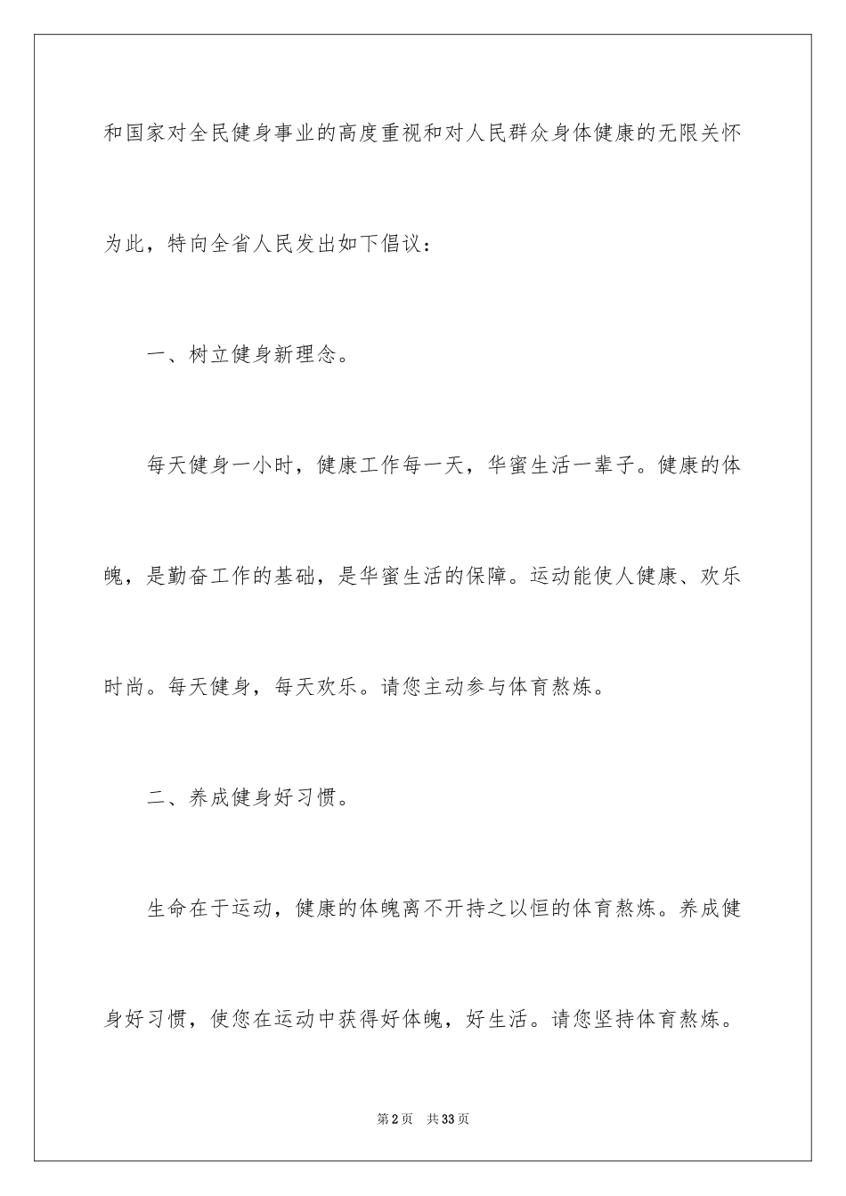 2024全民健身倡议书_13_第2页