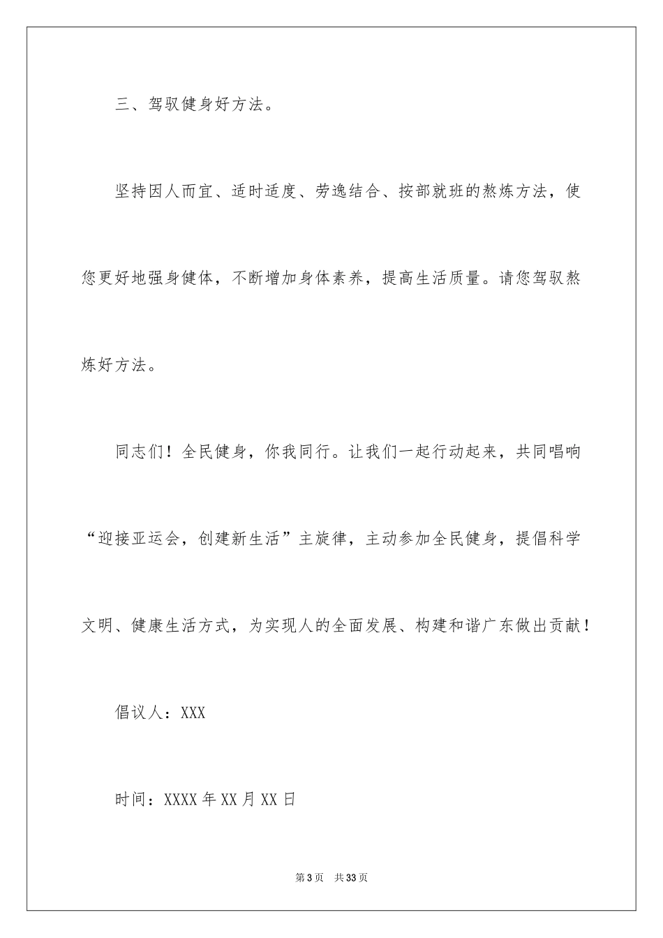 2024全民健身倡议书_13_第3页