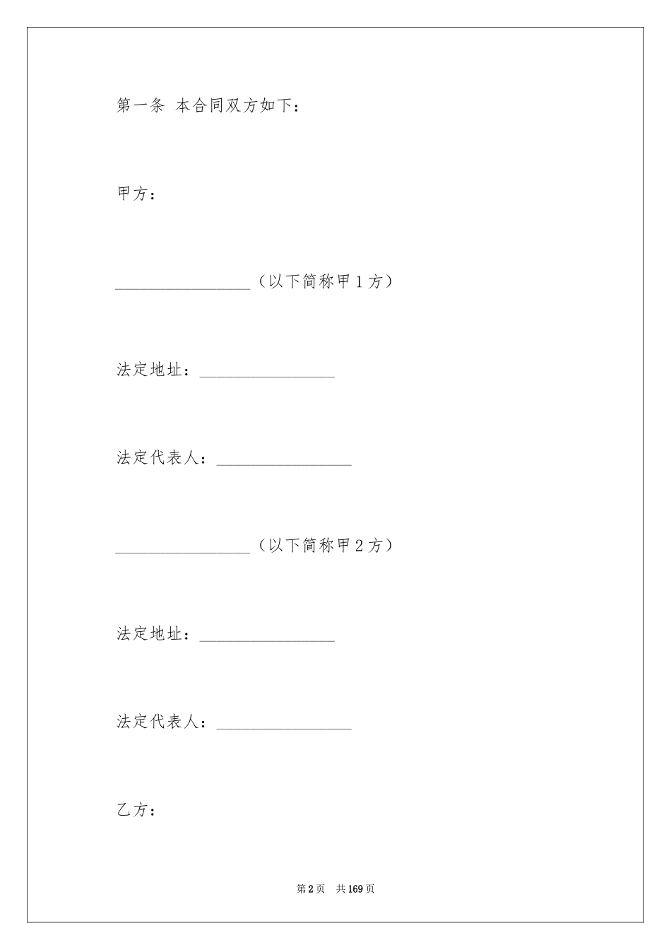 2024合资经营合同_54_第2页