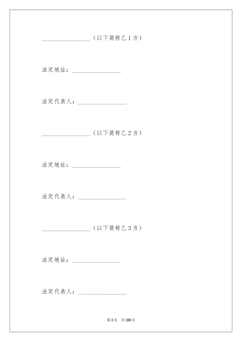 2024合资经营合同_54_第3页