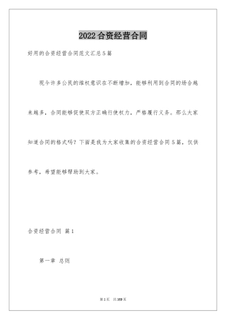 2024合资经营合同_54