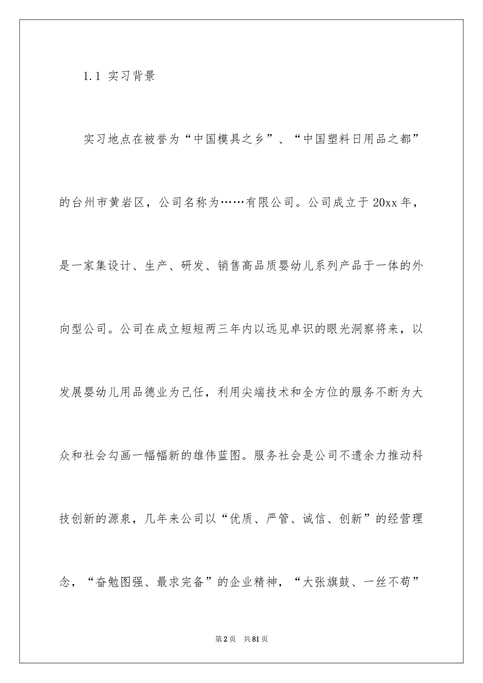 2024外贸公司实习报告_11_第2页