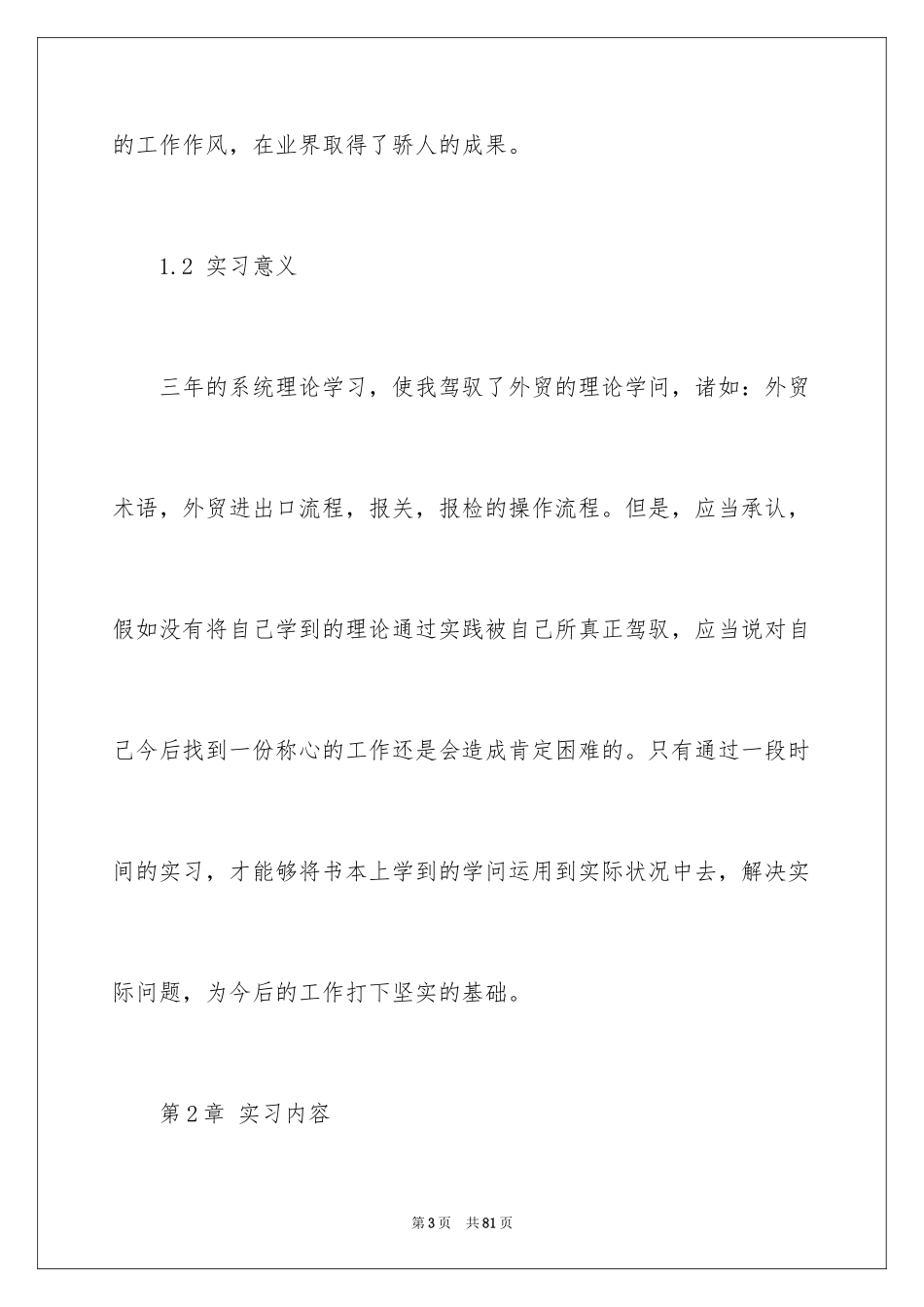 2024外贸公司实习报告_11_第3页