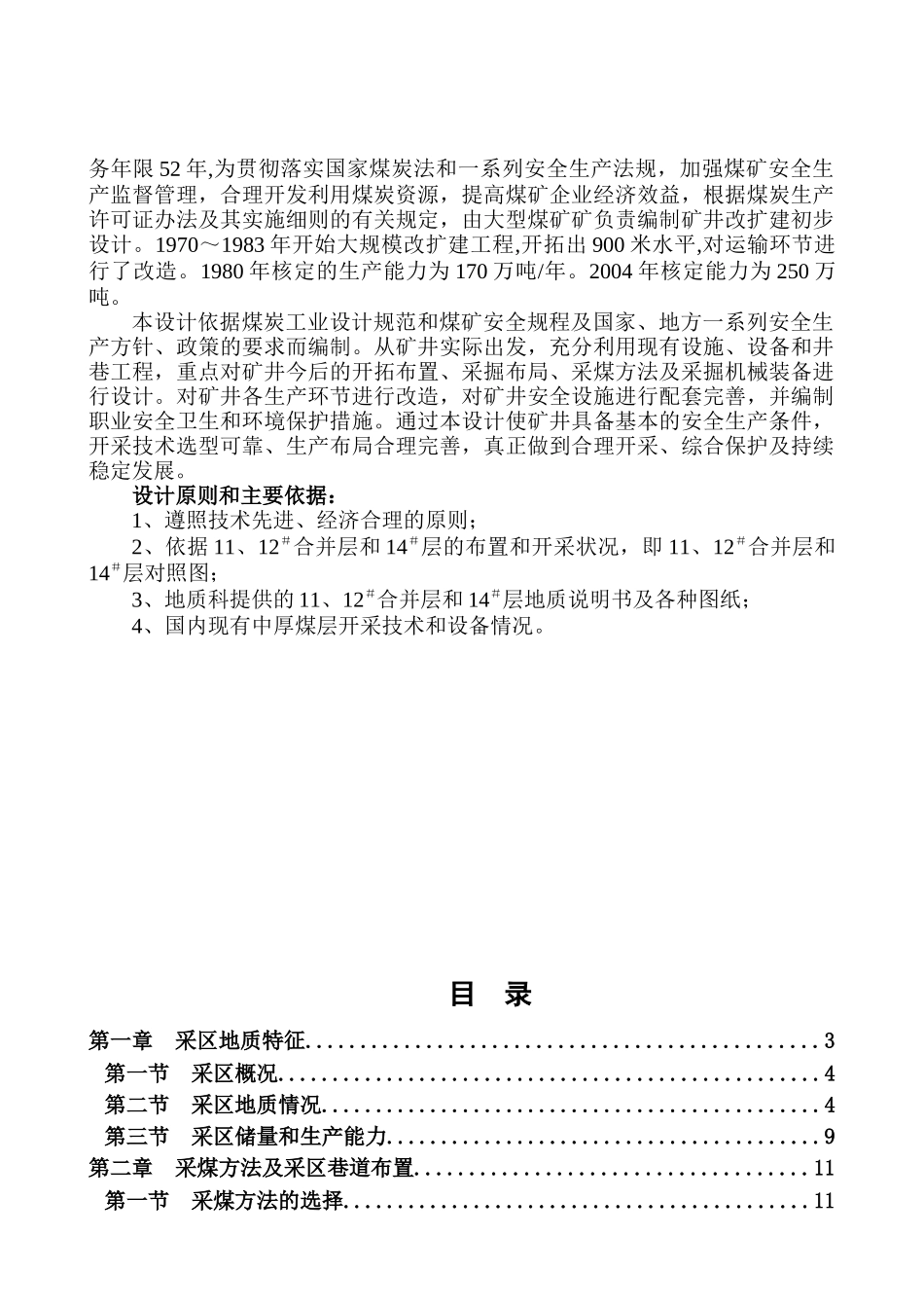 大型煤矿410盘区正式设计说明书_第2页