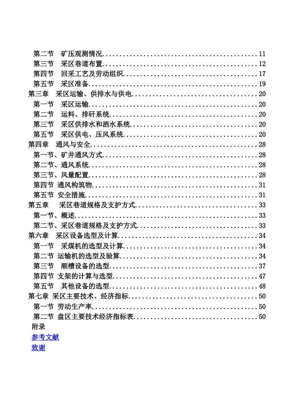 大型煤矿410盘区正式设计说明书_第3页
