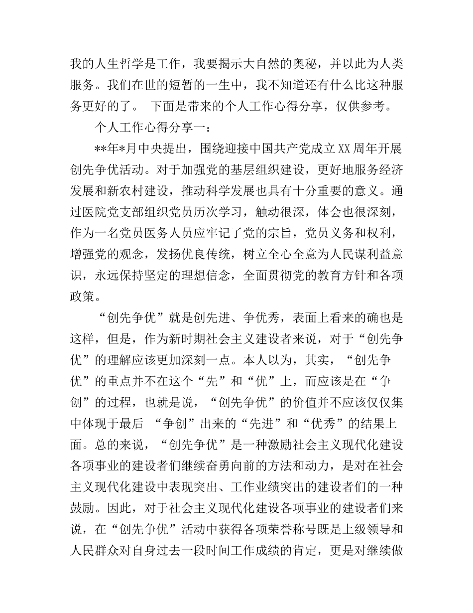 个人工作心得分享_第1页