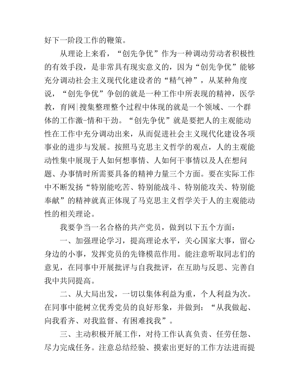 个人工作心得分享_第2页