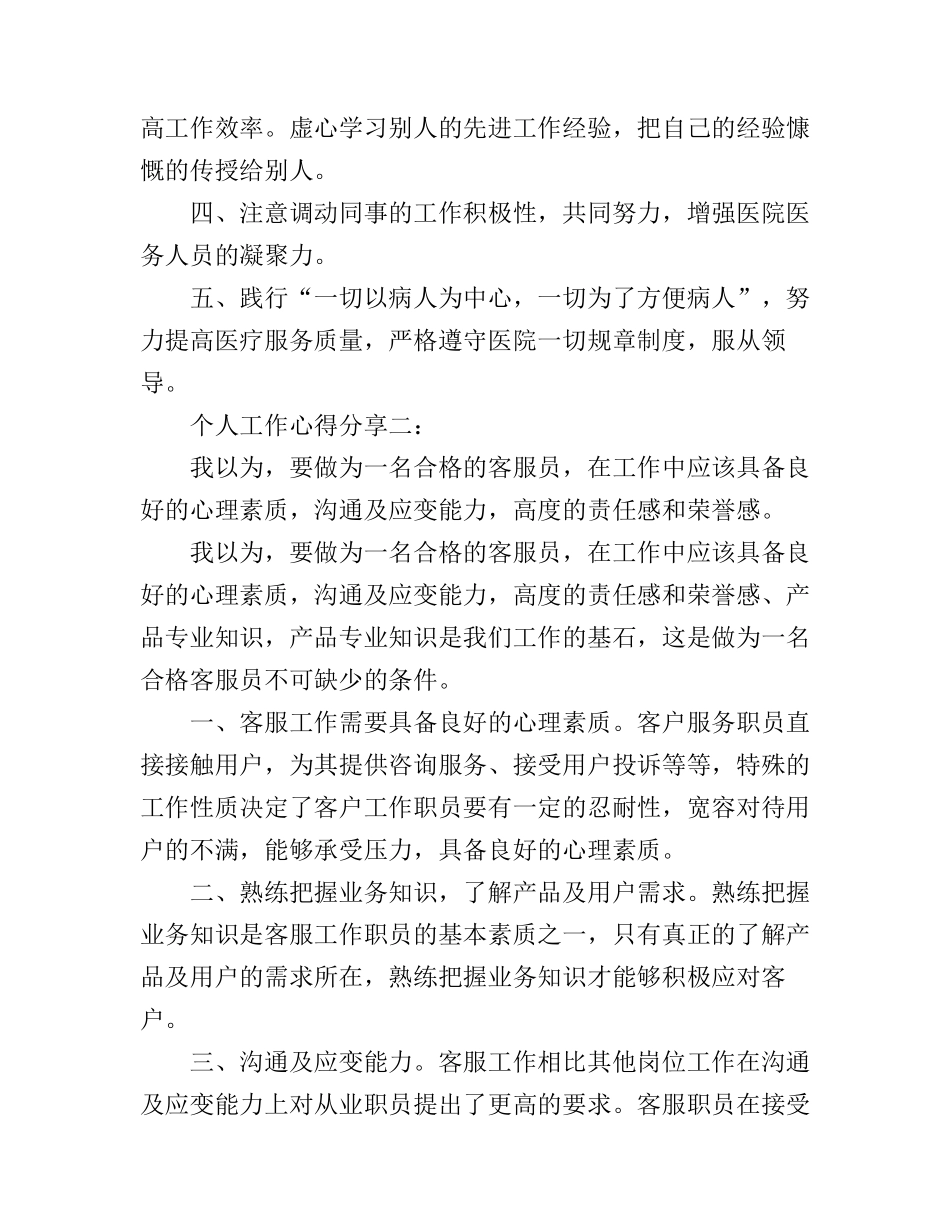 个人工作心得分享_第3页