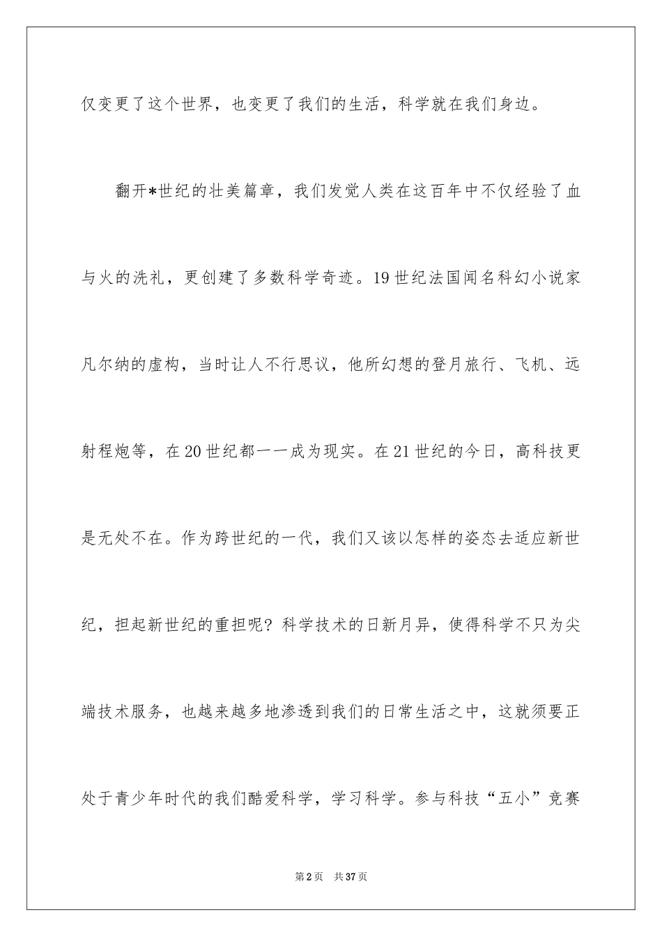 2024国庆节的演讲稿_215_第2页