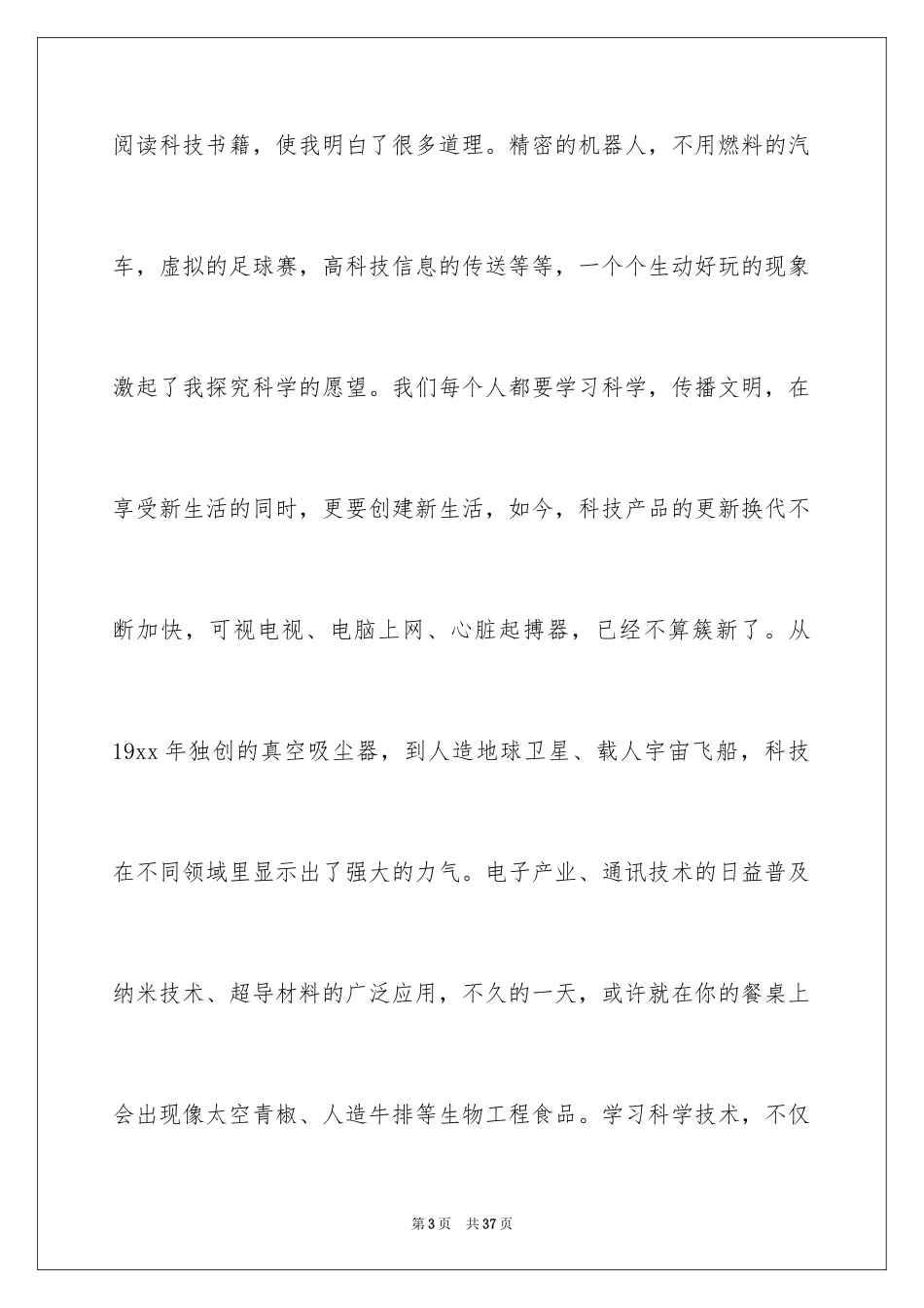 2024国庆节的演讲稿_215_第3页