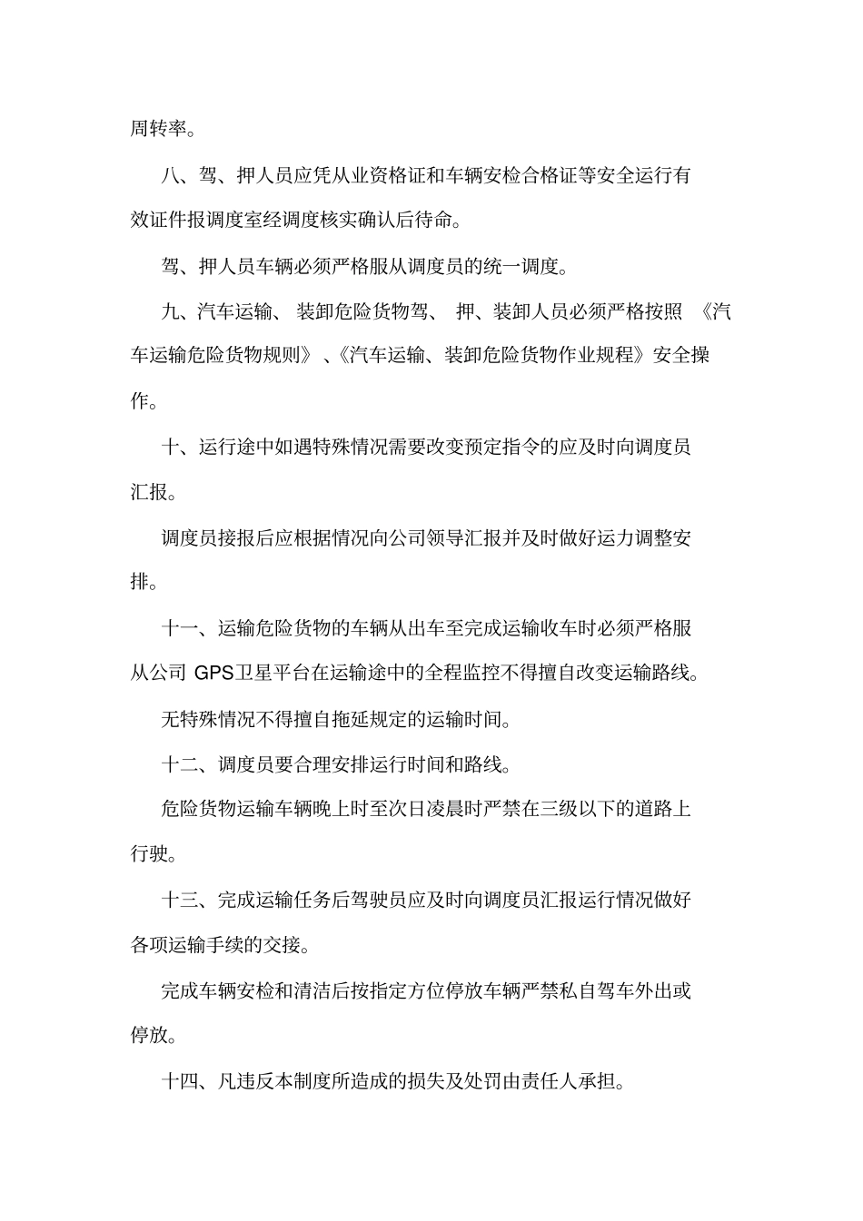 危险货物运输调度管理制度可编辑_第2页