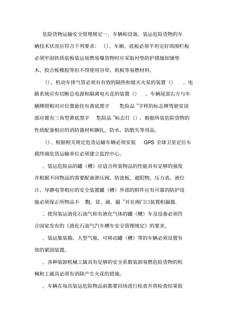 危险货物运输调度管理制度可编辑_第3页