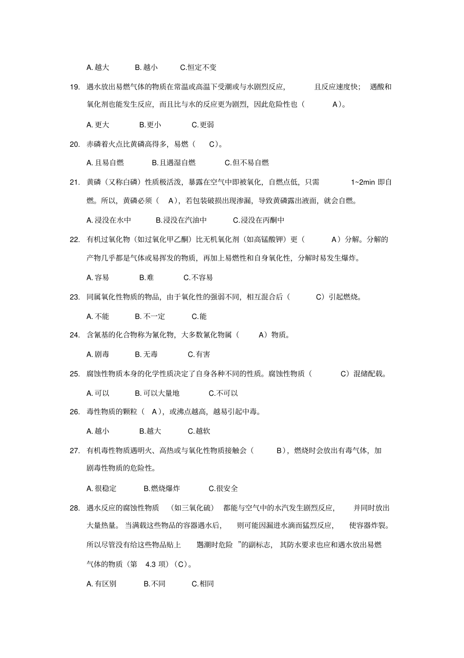 危险货物道路运输驾驶人员从业资格考试模拟题及答案教材_第3页