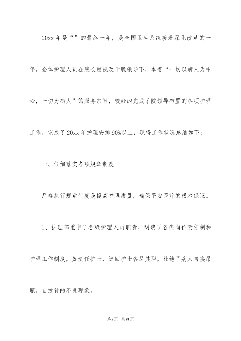 2024儿科护师工作总结_1_第2页