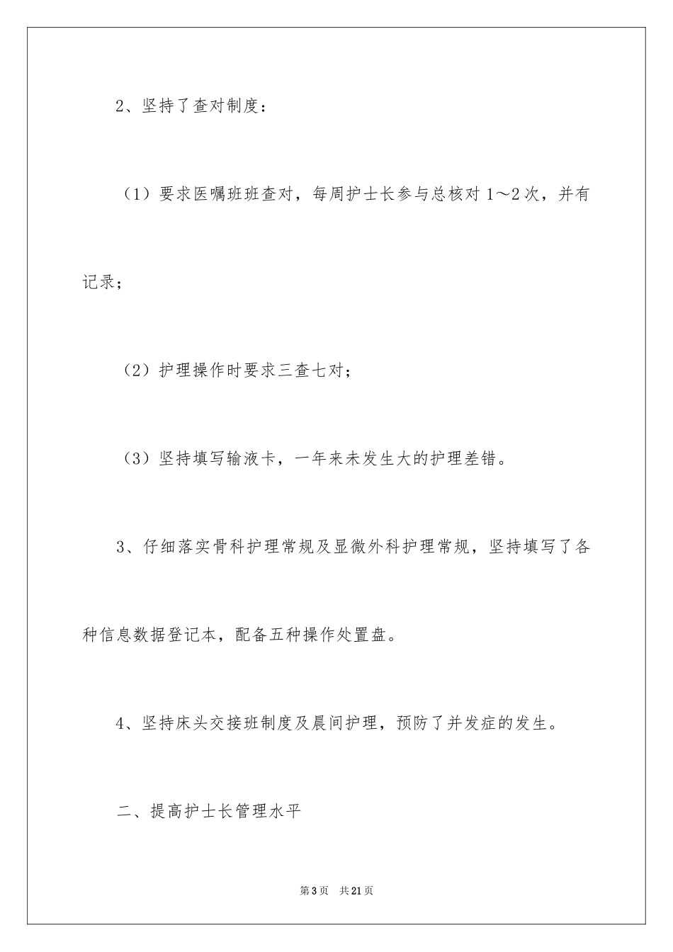 2024儿科护师工作总结_1_第3页