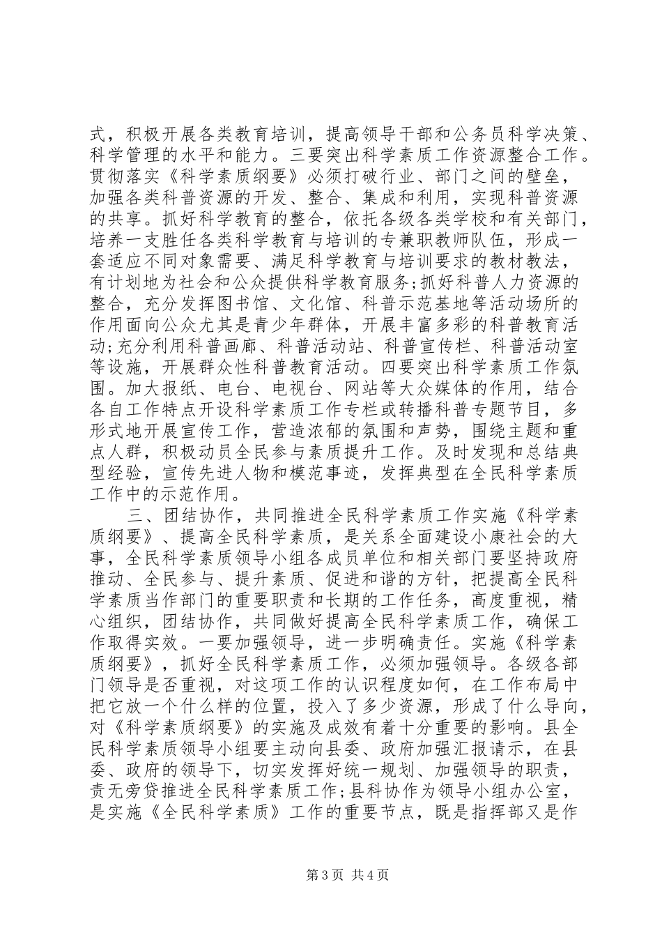 全县全民科学素质工作会议上的讲话发言_第3页