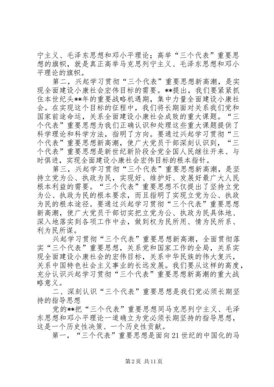 电信团宣讲讲话发言_第2页