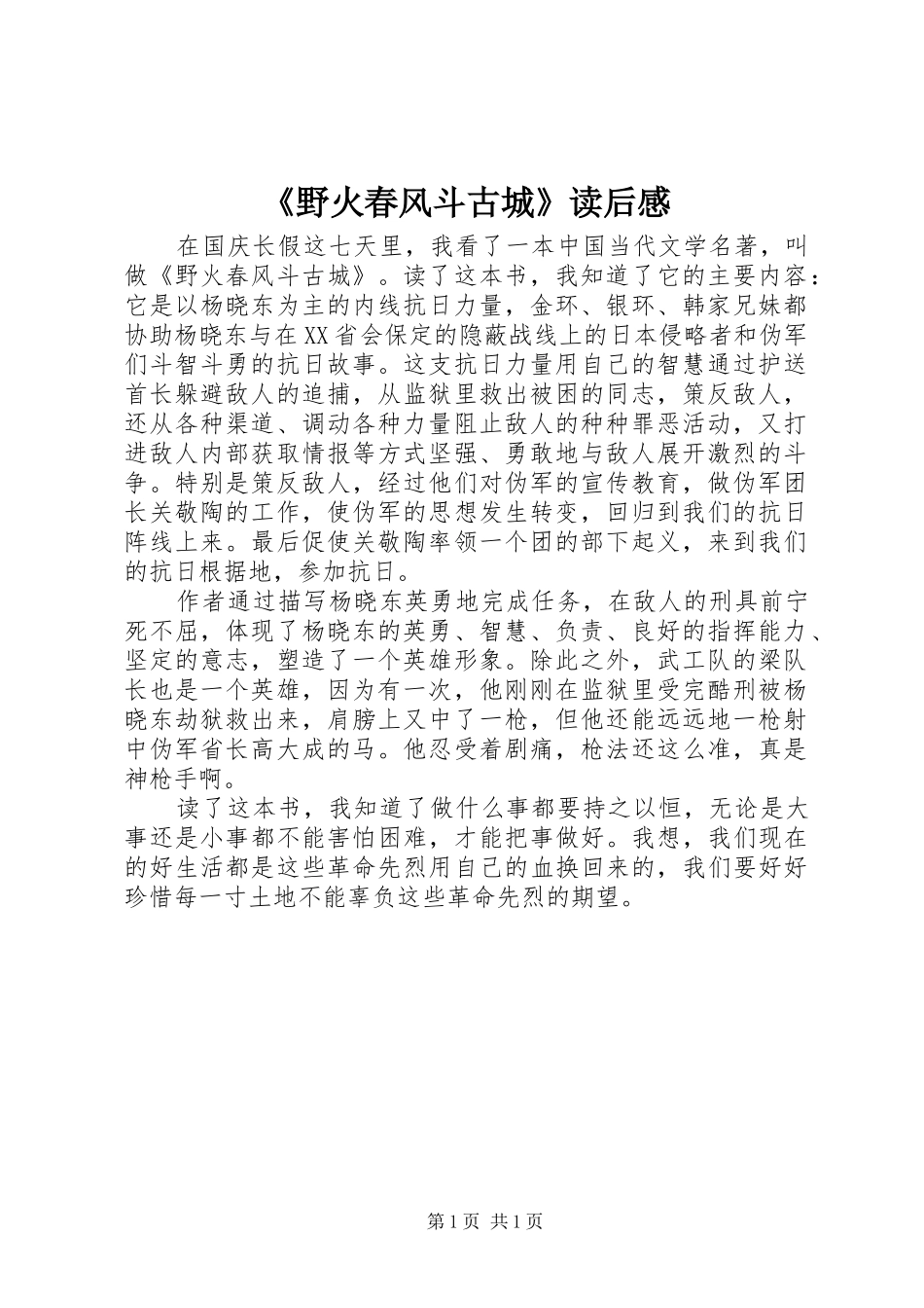 《野火春风斗古城》读后心得_第1页