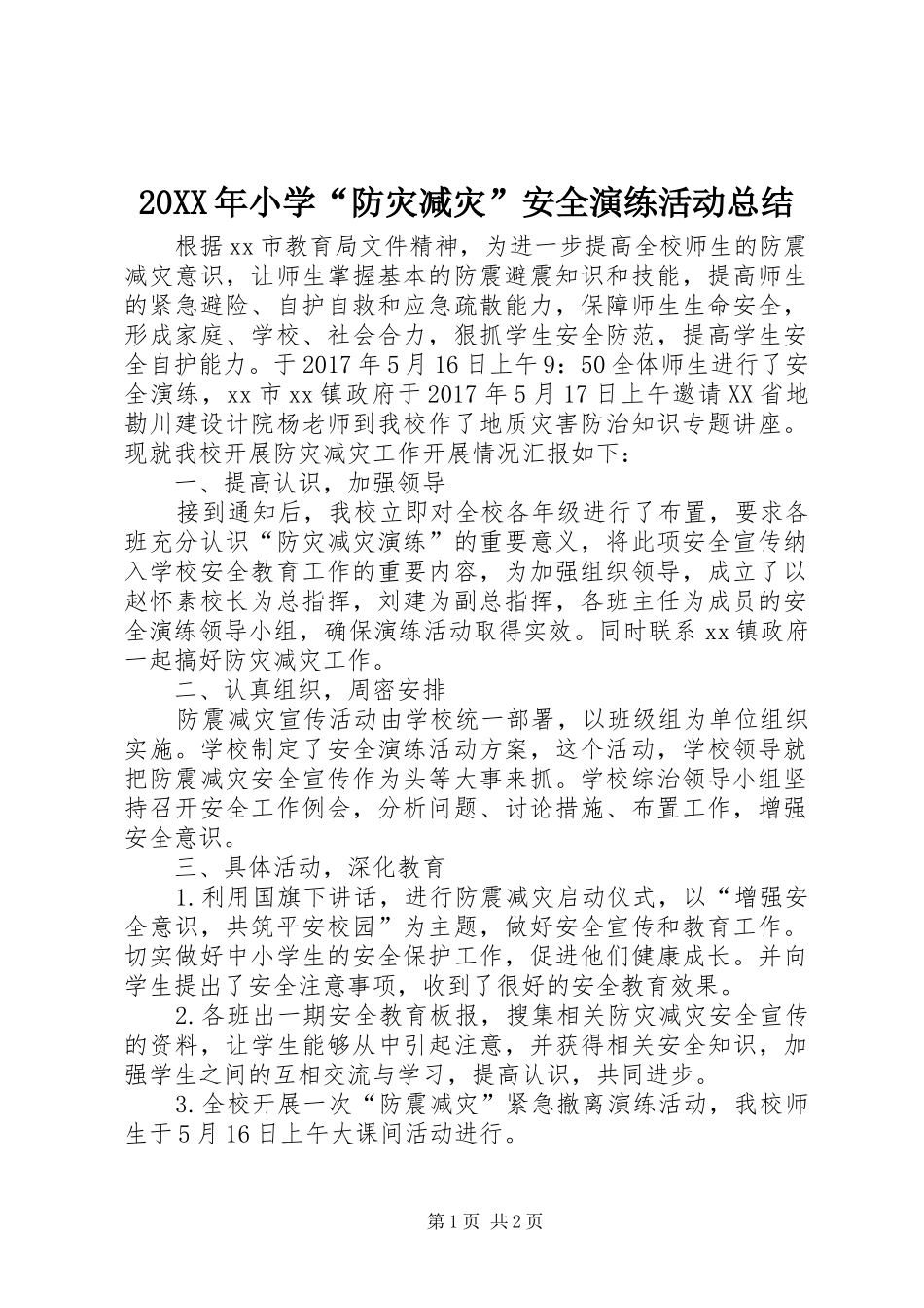 20XX年小学“防灾减灾”安全演练活动总结_第1页