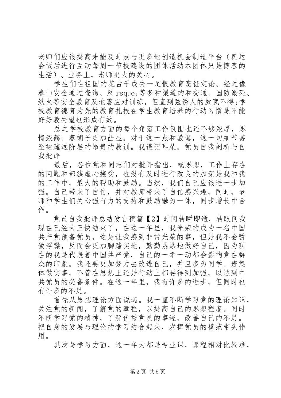 20XX年党员自我批评总结_第2页