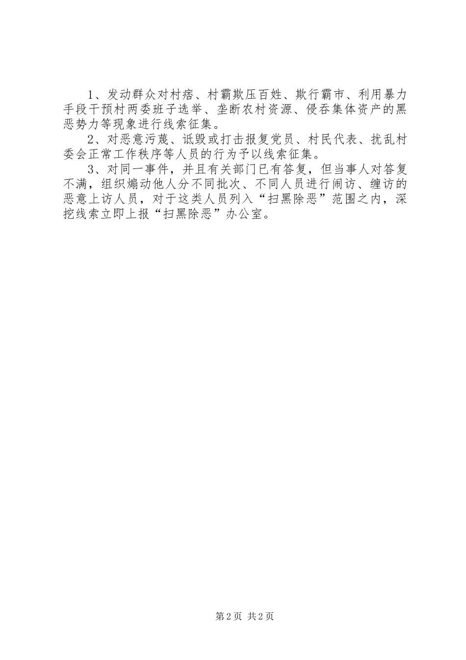 20XX年某村“扫黑除恶”专项斗争工作总结_第2页