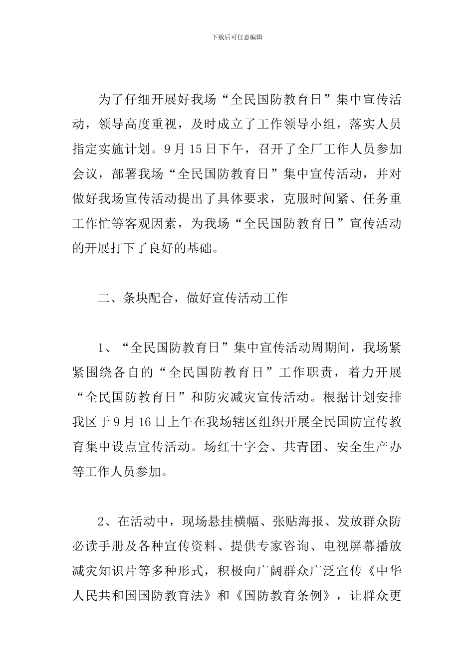 全民国防教育日活动总结模板_第2页