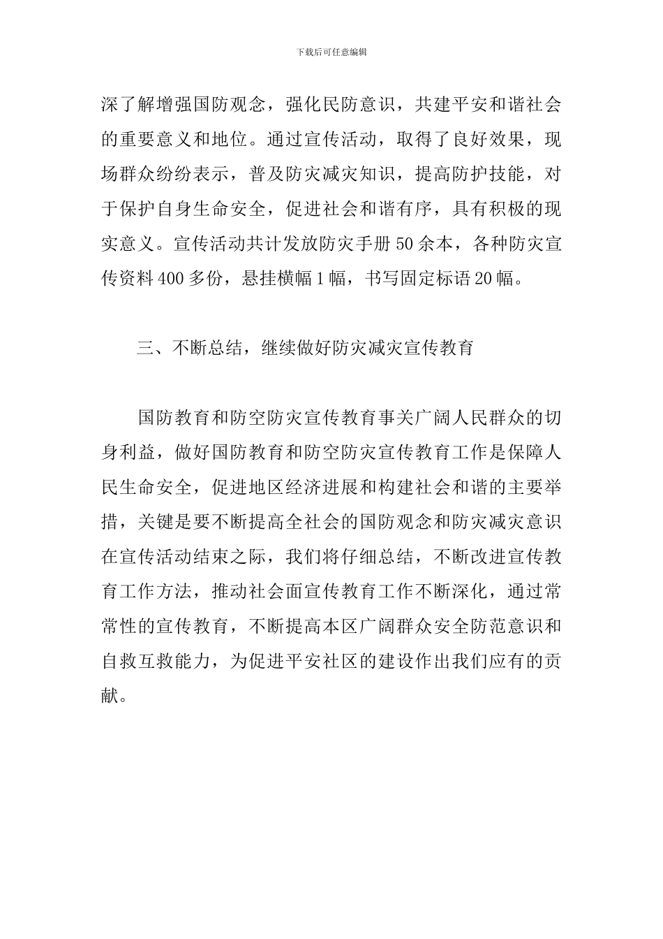 全民国防教育日活动总结模板_第3页