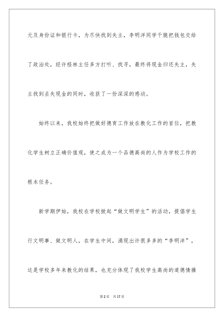 2024学生好人好事表扬信_第2页