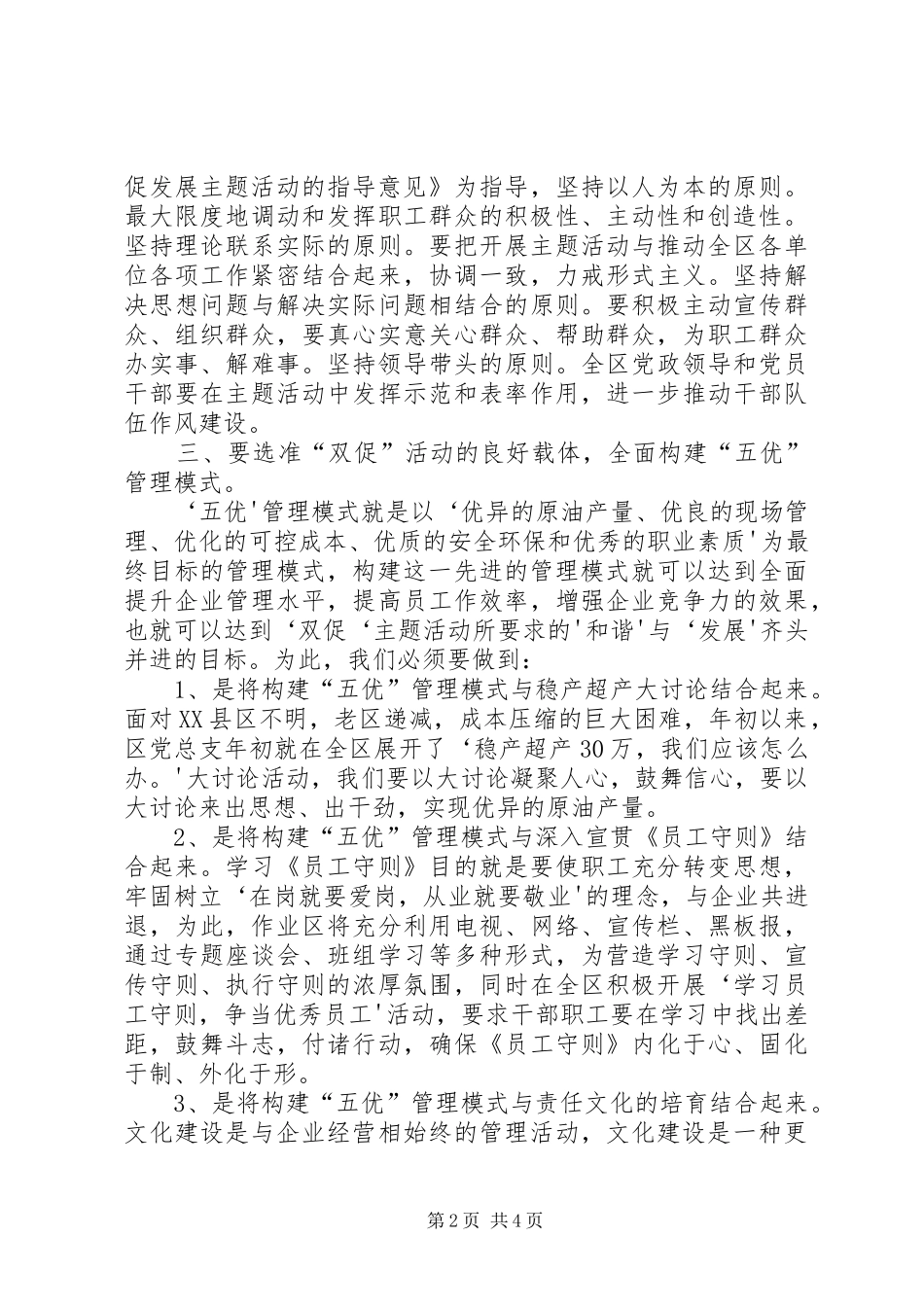 区“双促”活动深化讲话发言_第2页
