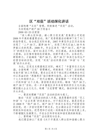 区“双促”活动深化讲话发言