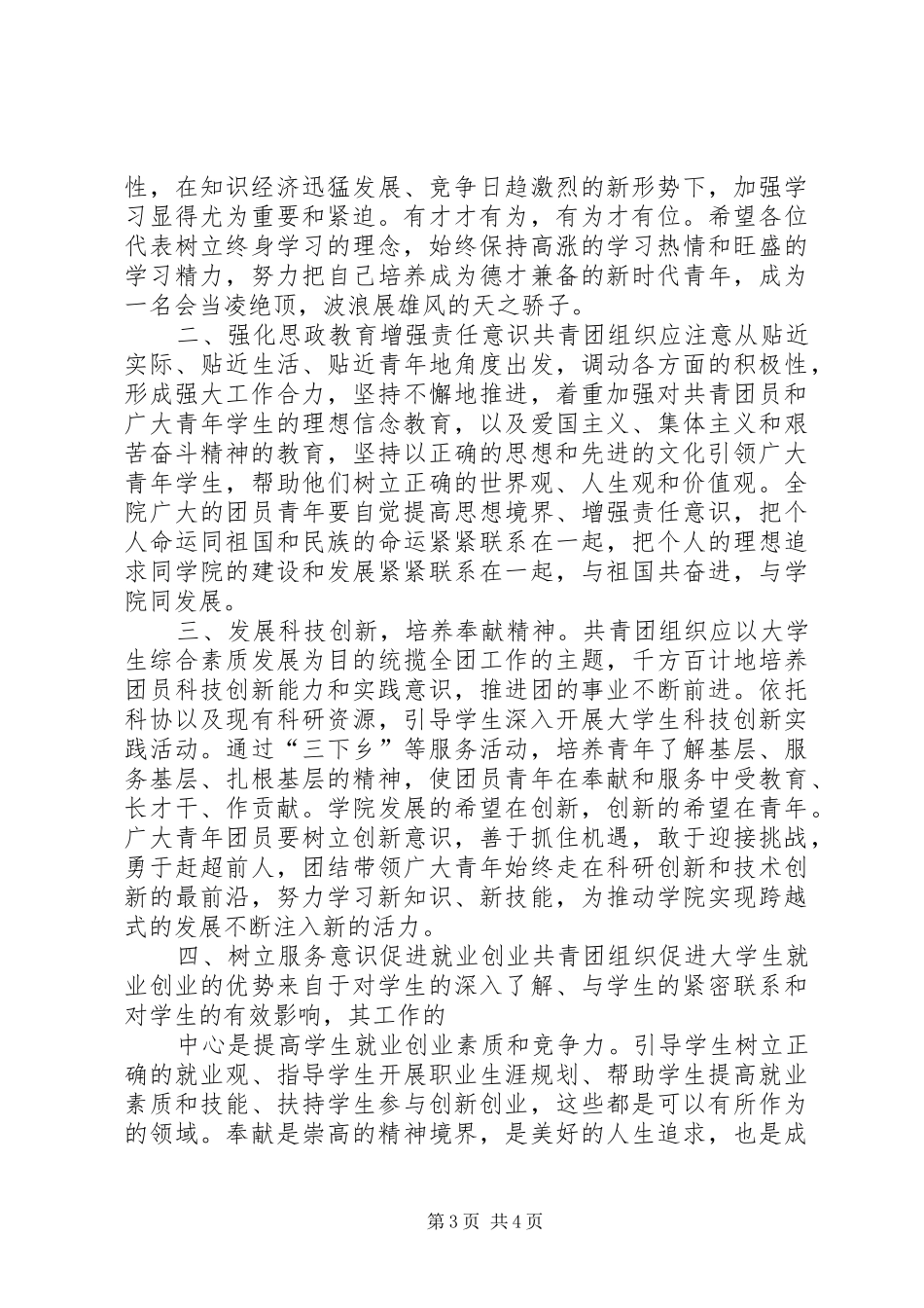 团代会闭幕上领导的讲话发言_第3页
