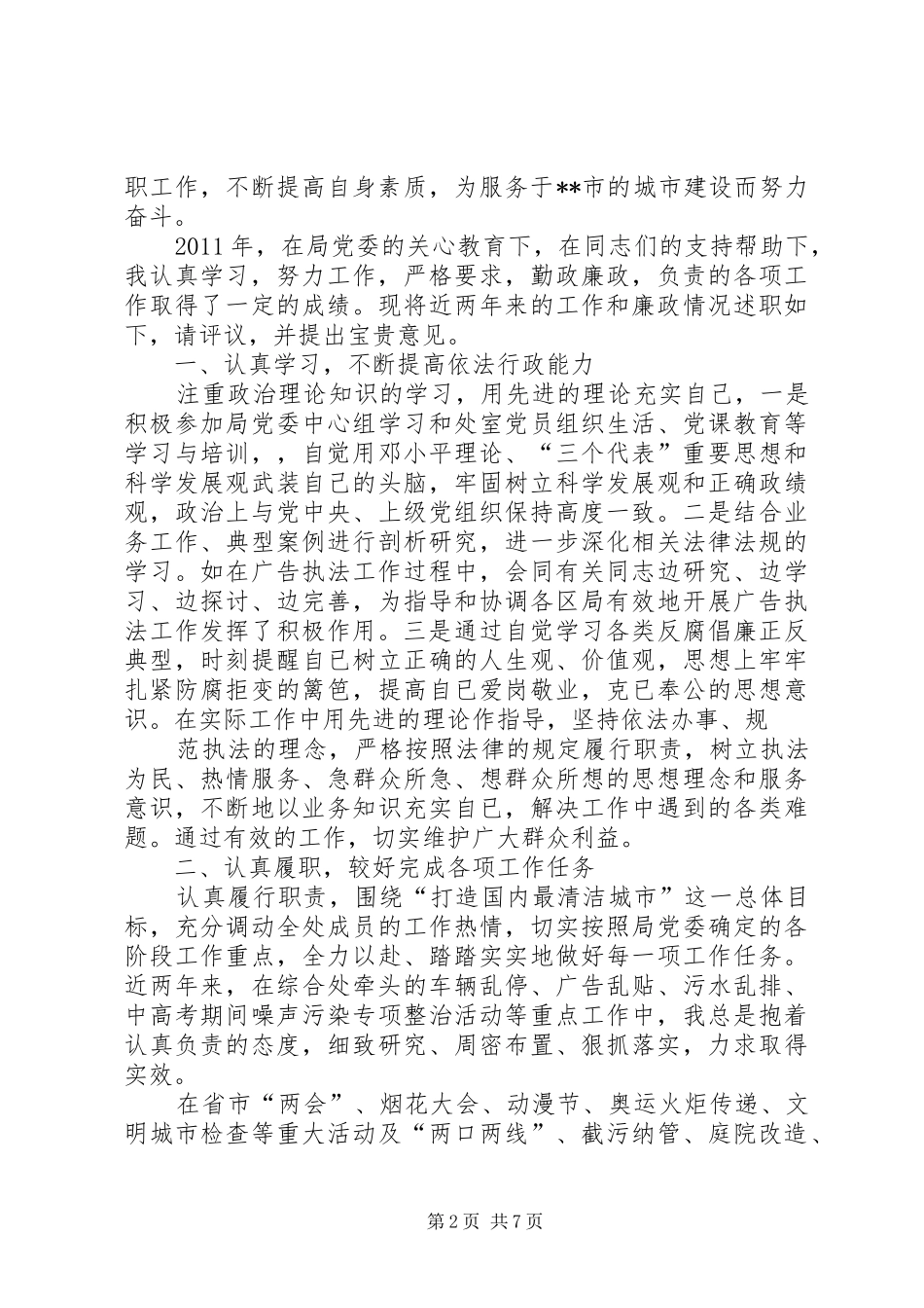 20XX年城管个人工作总结 _第2页