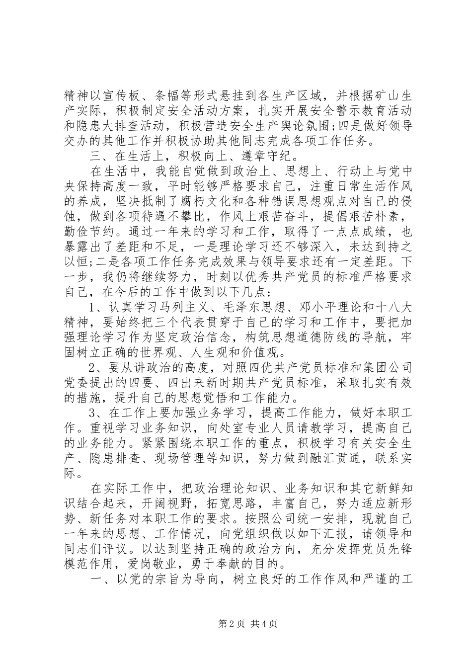 20XX年党员民主评议表个人总结_第2页