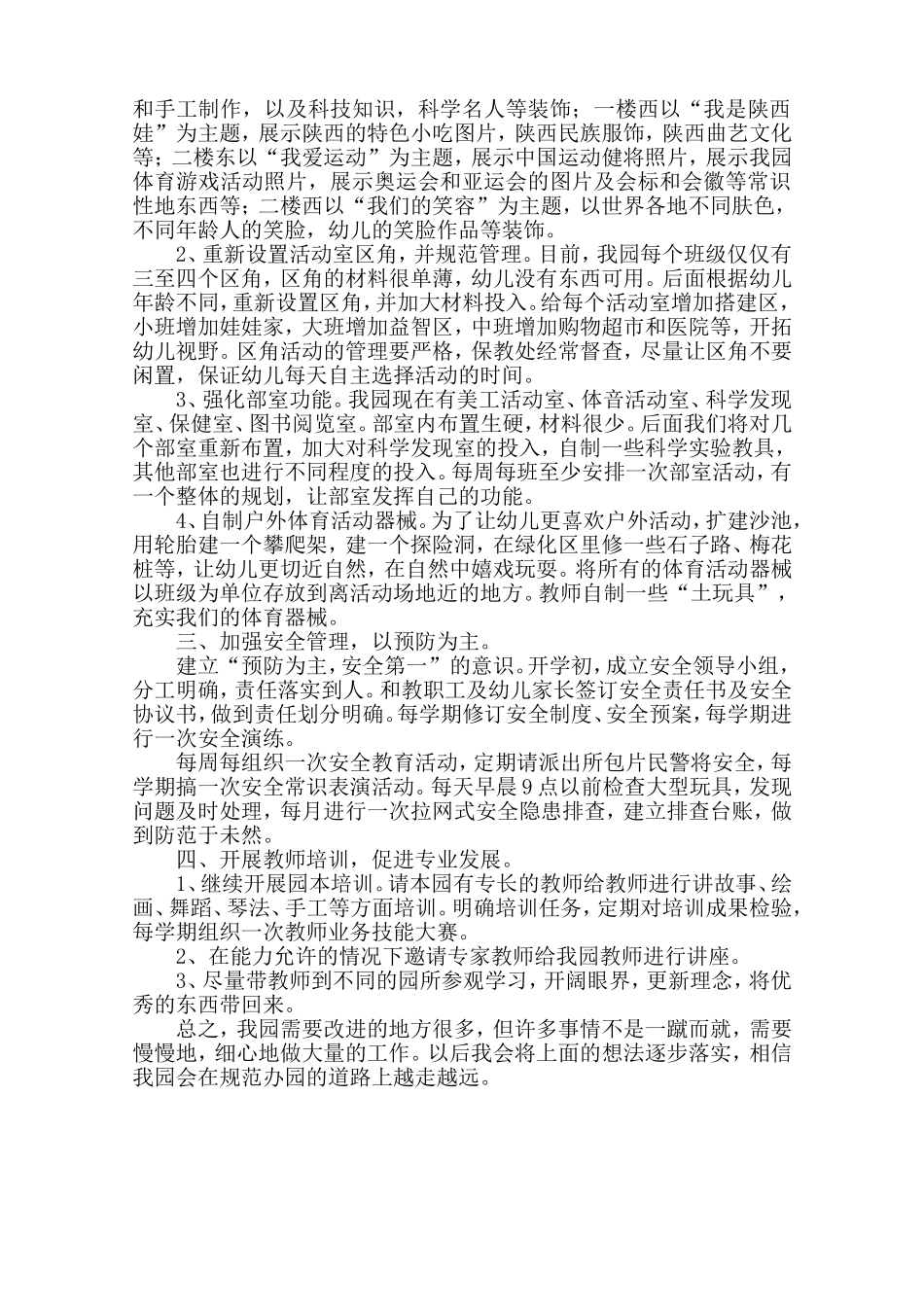 规范办园行为提升内涵发展_第2页