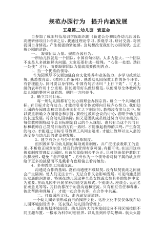 规范办园行为提升内涵发展