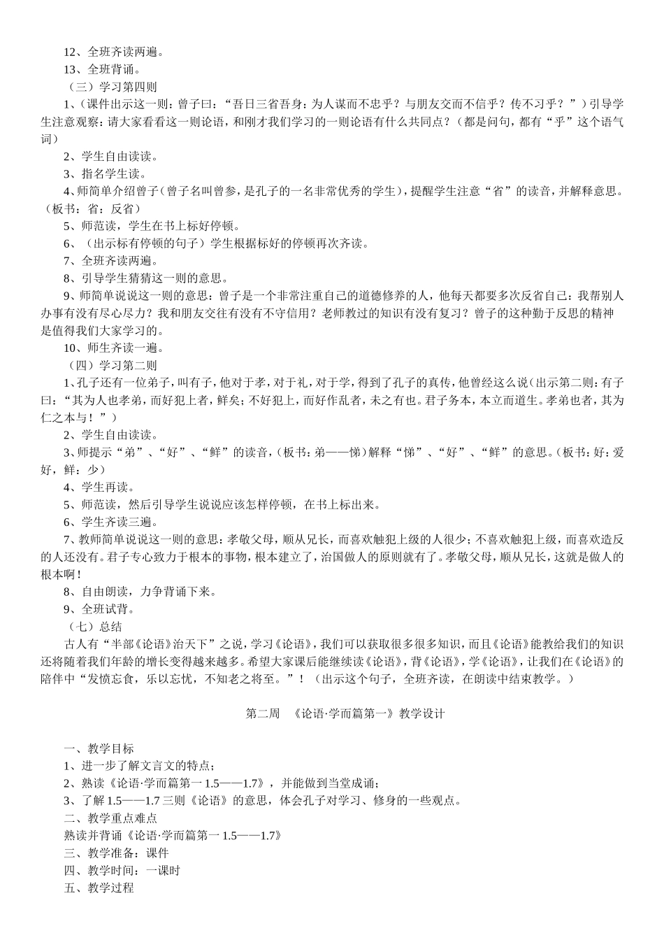 《论语》教学设计（王）_第2页