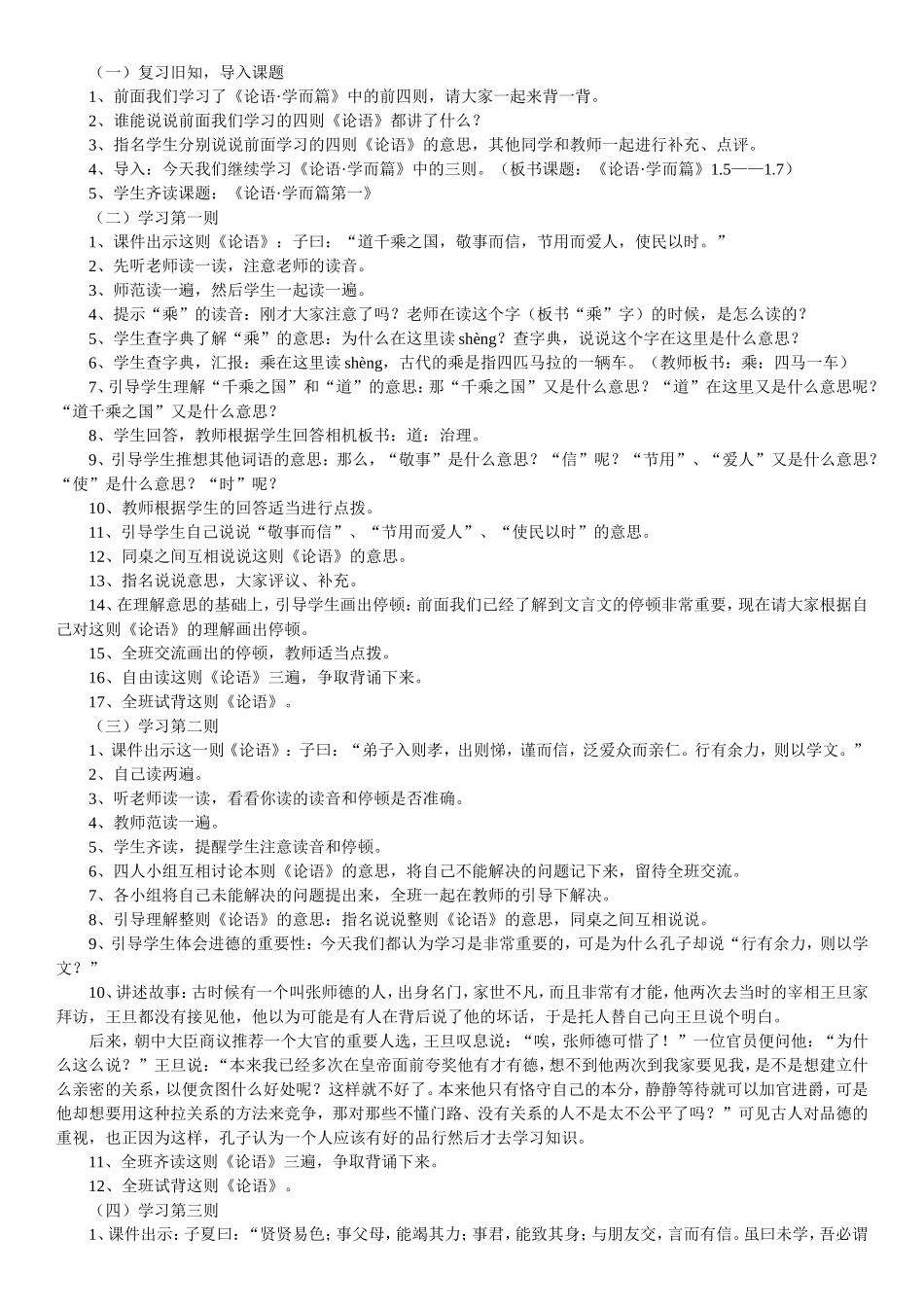 《论语》教学设计（王）_第3页