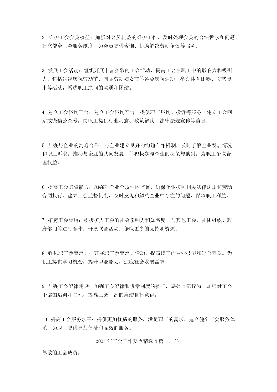 2024年工会工作要点4篇_第2页