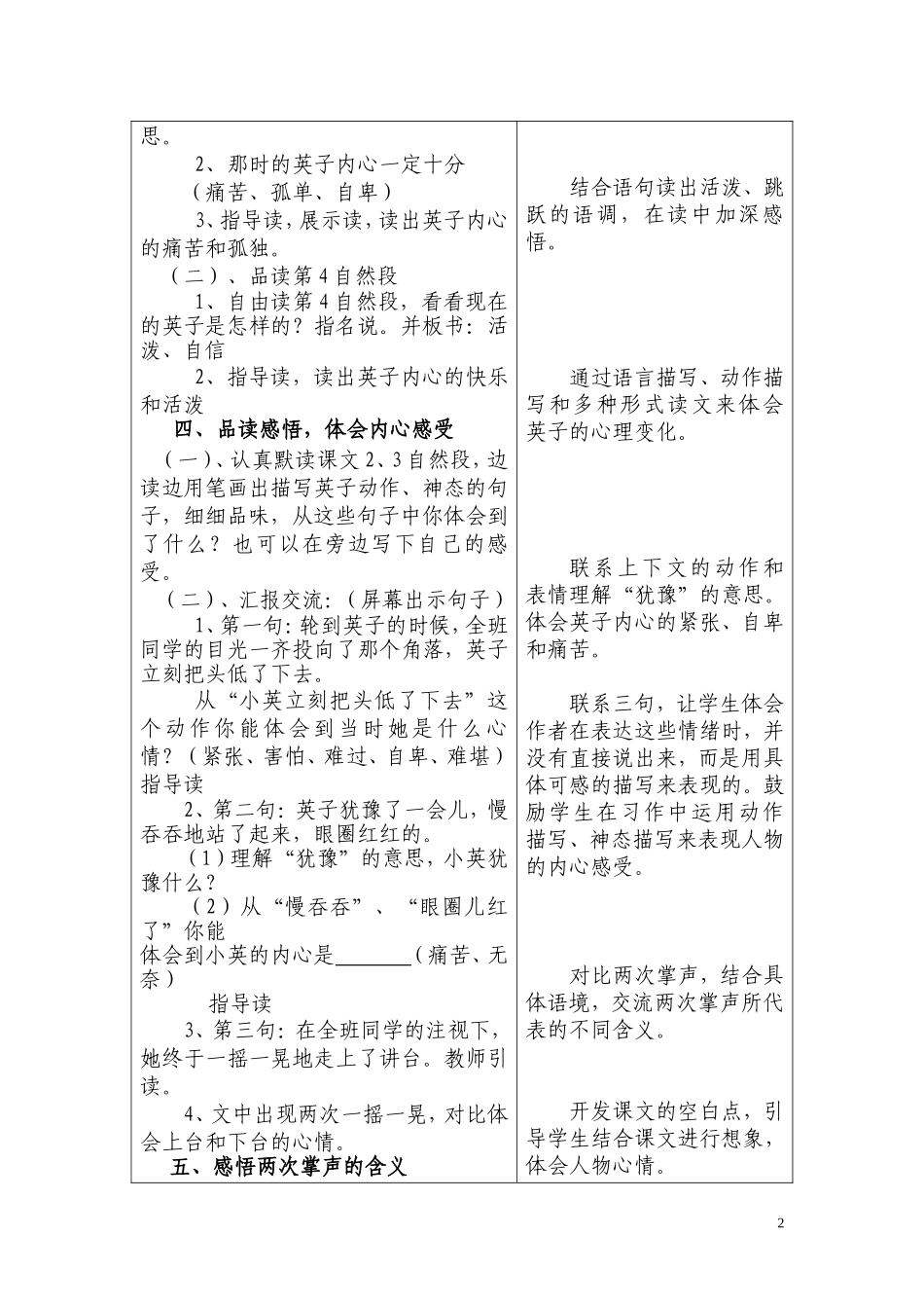 《掌声》教学设计_第2页